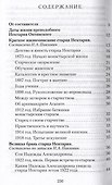 Великая брань старца Нектария. Воспоминания Н.А. Павлович о Нектарии Оптинском - 1