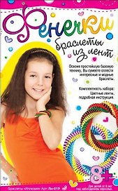 Браслеты из лент Иллюзия (Лн-019) (8+) (упаковка)