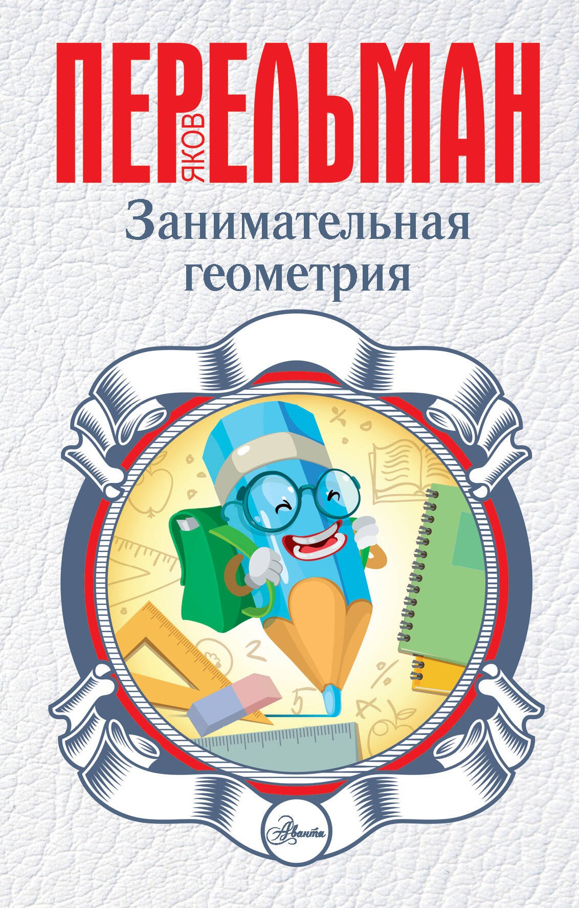 

Занимательная геометрия