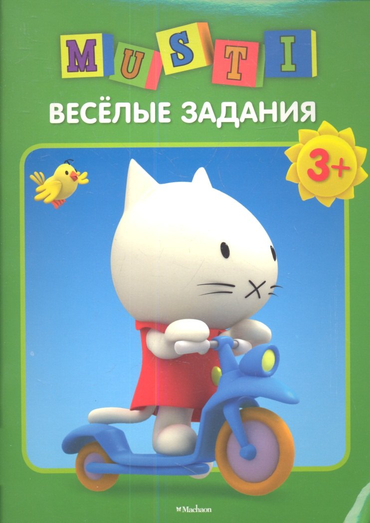 

Весёлые задания /3+