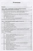 Международные стандарты финансовой отчетности - 1