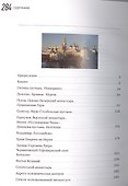 10 паломнических маршрутов по России. Путеводитель - 1