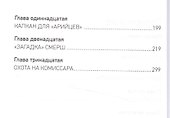 Смерш. Без легенд и мифов - 2