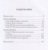 Философия свободы - 1
