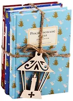 Рождественские рассказы зарубежных писателей