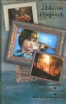 Морской орел. Охотник Последний дюйм