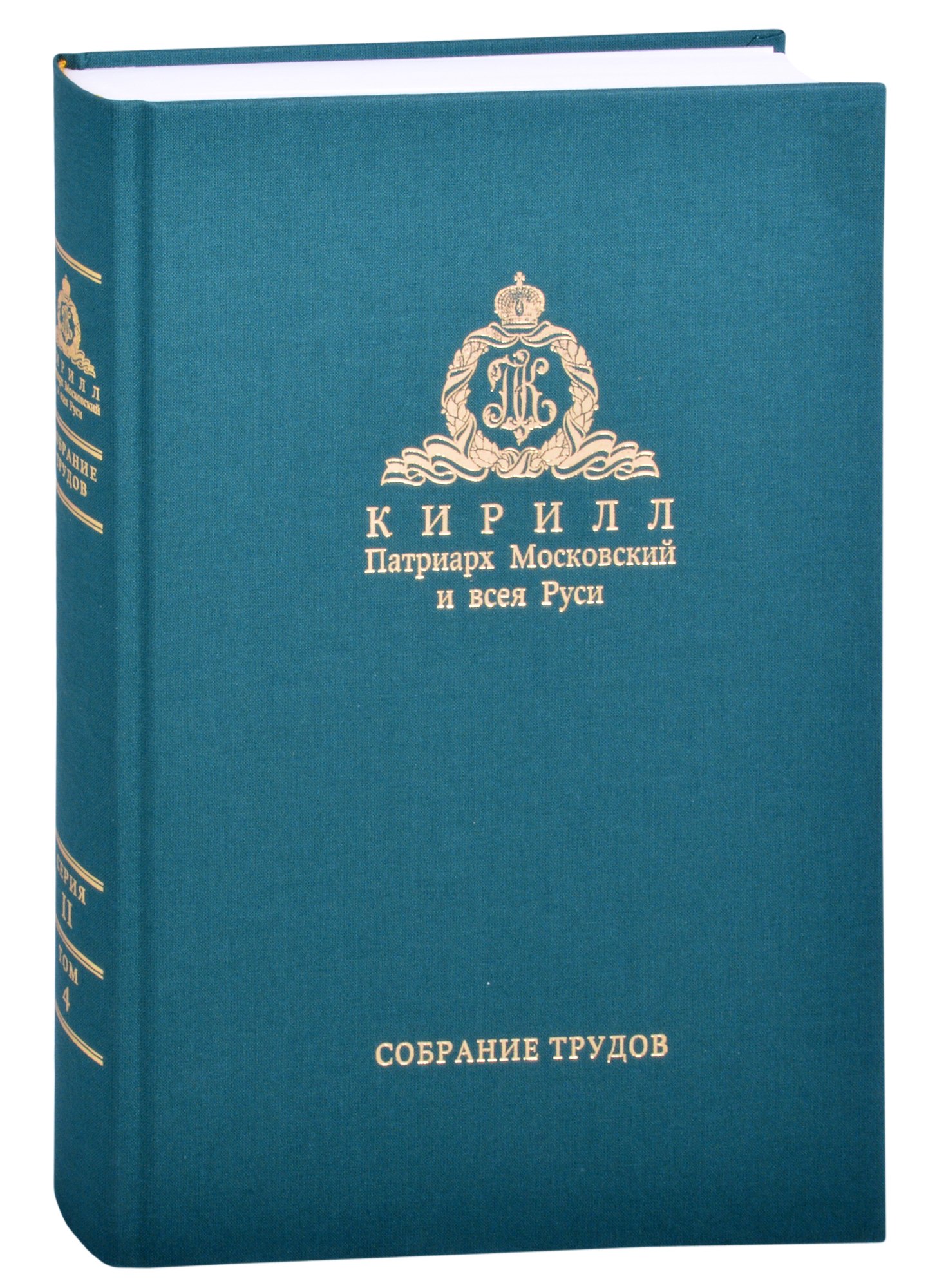 

Слово Пастыря. Собрание трудов. Серия II. Том 4 (2016-2018)