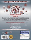 Скандинавские узоры. Книга - антистресс - 2