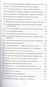 300 избранных хадисов - 2