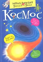 Космос