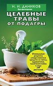 Эффективные народные средства лечения (2) (комплект) - 0