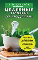 Эффективные народные средства лечения (2) (комплект)