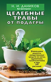 Эффективные народные средства лечения (2) (комплект)