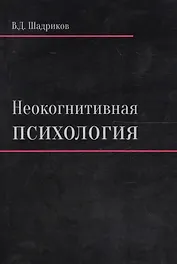 Неокогнитивная психология