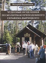 Святые среди нас. Пробуждение. Часть I