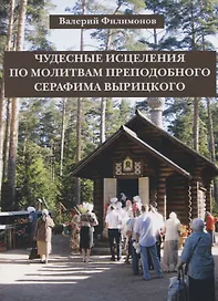 Святые среди нас. Пробуждение. Часть I