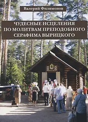 Святые среди нас. Пробуждение. Часть I