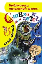 Стихи для детей
