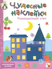 Разноцветный счет