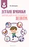 Детские прививки: записки участкового педиатра - 0