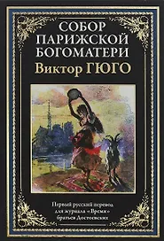 Собор Парижской Богоматери