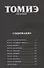 Томиэ. Том 1 (Tomie). Манга - 1