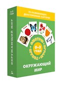 Окружающий мир. Набор карточек - 2