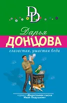 Глазастая, ушастая беда