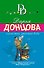 Глазастая, ушастая беда - 0