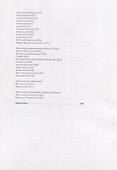 Монастыри Святой Руси. Книга третья. Обители древней столицы - 2
