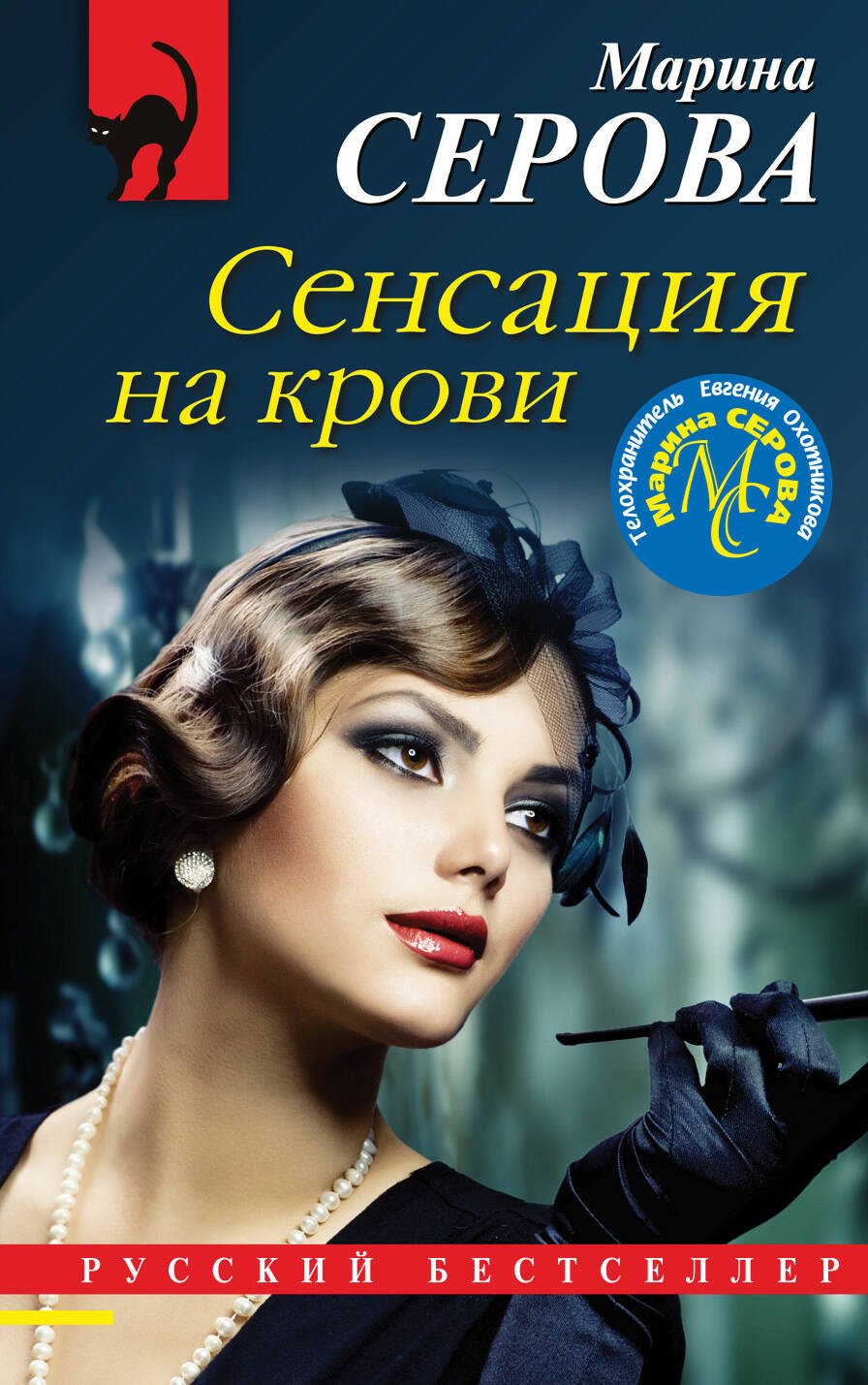 

Сенсация на крови