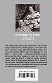 Прогулки по краю пропасти - 1