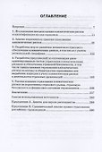 Страхование климатических рисков: Монография - 2