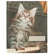 Дневник для учащихся музыкальных школ