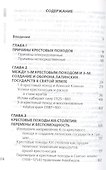 Крестоносцы - 1