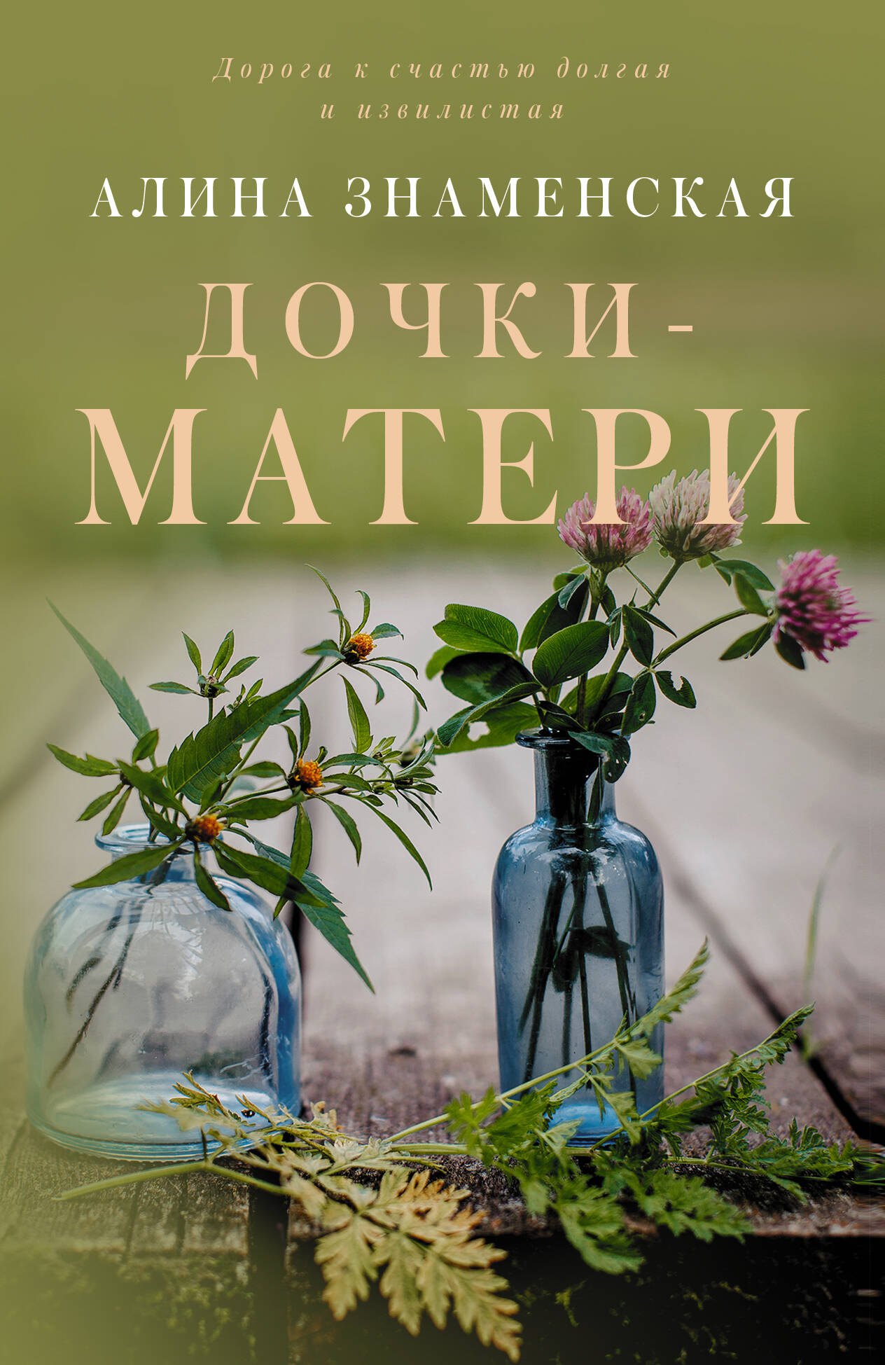 

Дочки-матери