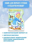 Снегурочка - 2