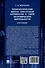 Технологический вектор преступной активности в сфере экономической деятельности. Монография - 1