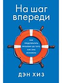 На шаг впереди: Как предотвратить проблему до того, как она возникла - 0