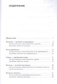 Доктор на подоконнике. Удивительные свойства комнатных растений - 1