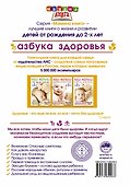 Ваш малыш от рождения до года. Азбука здоровья - 1