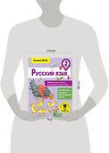 Русский язык. Правописание гласных и согласных в корне слова. 2 класс - 2