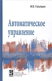 Автоматическое управление