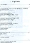 Хари-бхакти-виласа Т. 3 Виласы 11-15 (Санатана) - 1