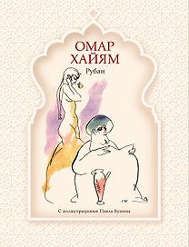 Рубаи