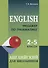 Тренажер по грамматике английского языка. 2-5 классы. Для младших школьников - 0