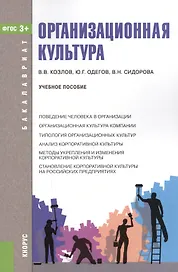 Организационная культура. Учебное пособие