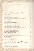 Достойные титулов - 1