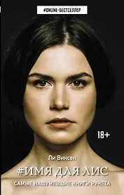 Имя для Лис