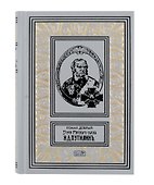 Комплект из 3 книг: Гений русского сыска И.Д. Путилин - 1